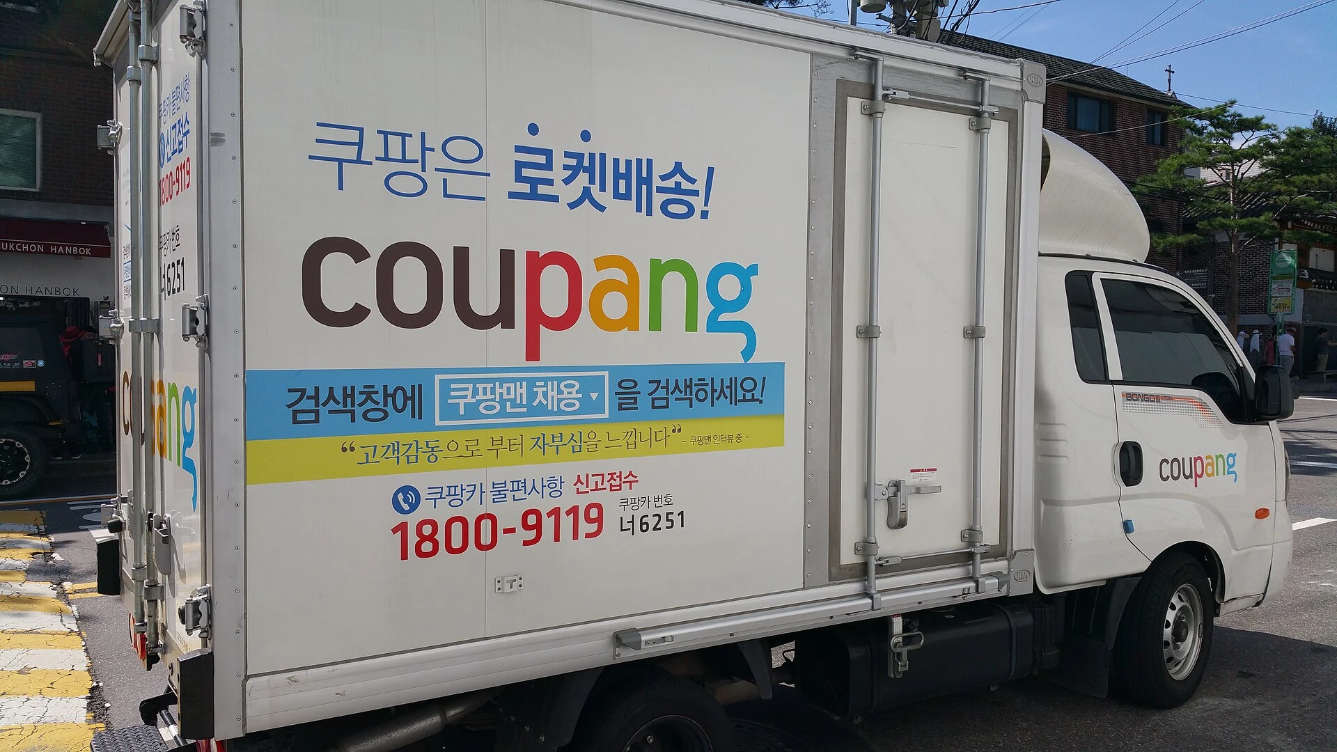 Coupang — Wikimedia Commons