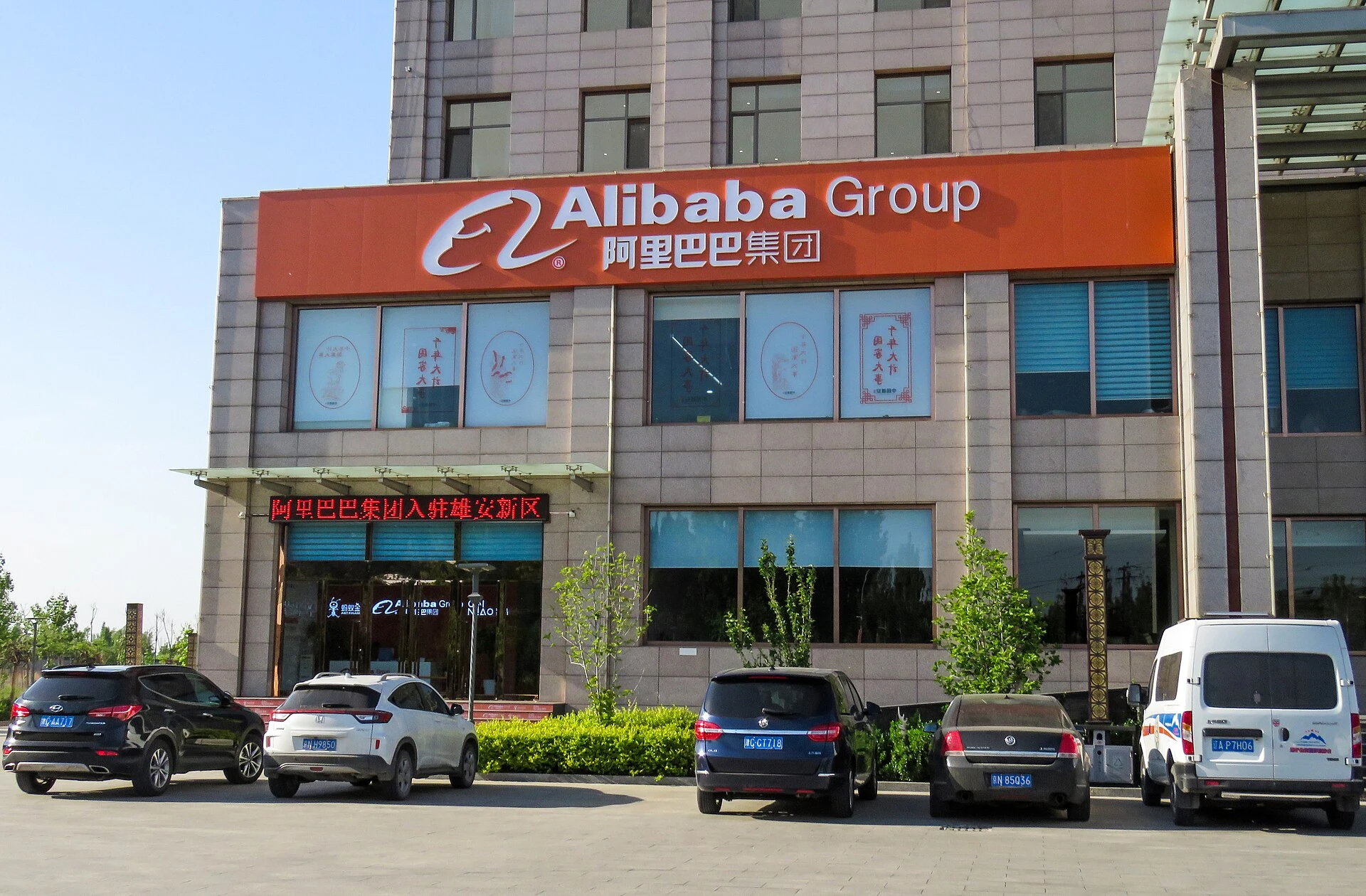 Alibaba — Wikimedia Commons